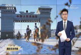 我为祖国守边关 “新国门卫士”首次踏雪巡逻