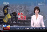 内蒙古 新春走基层 零下四十度的坚守