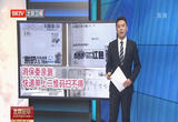 [北京您早]消保委亲测：快递单上二维码扫不得