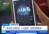 起底算命乱象 算命傍上高科技 “AI相面”收费项目繁多