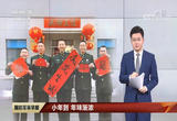 小年到 年味渐浓 心愿菜单 在军营里尝到家的味道