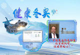  健康冬奥