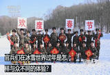 新春走军营 第4集 冰雪过大年