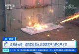 吉林延边：消防实验显示 鞭炮燃放不当破坏力惊人