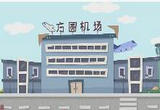 违反品类要求的行李记得要托运