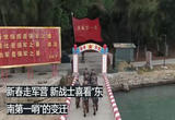 新春走军营 新战士喜看“东南第一哨”的变迁