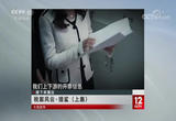 税案风云·猎鲨（上集）