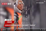 60多岁环卫大爷清晨6点除雪，把自己变成了“白眉大侠”