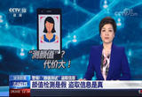 法治封面 警惕！“颜值测试”盗取信息