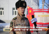 直击演训场 “六位一体”联防联控 提升军地守防固边能力