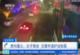 贵州遵义：女子昏迷 交警开道护送就医