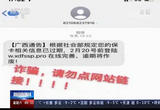 以更新社保卡为由实施诈骗案件增多 警方提示警惕“社保卡过期激活”诈骗短信