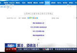   算法，须依法！
