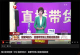 直播带货禁止数据流量造假