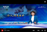 谁动了我的“个人信息”？