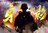 这些人，身影依旧