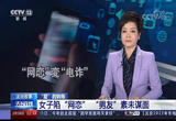 法治故事 “爱”的转账
