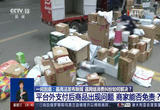 最高法发布新规 遇网络消费纠纷如何解决？ 平台外支付后商品出现问题 商家能否免责？