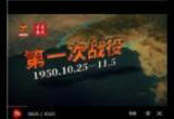 3D地图推演！200秒回顾抗美援朝五次战役