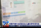 公安部 部署开展打击拐卖妇女儿童犯罪专项行动