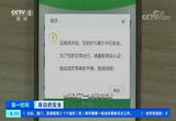 身边的安全 广西柳州：警惕ETC新型诈骗 已有多人报警