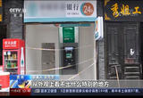 法治故事 真假取款机