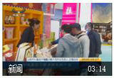 全区脱贫攻坚产业扶贫成果展：扶贫产品销售火爆 直播带货引关注