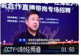 重庆江津：助力节后复工 直播带岗云上开播