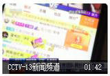 网络直播“打赏”乱象频生 虚假手段炒作“网红” 诱导网民消费