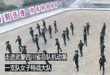  走进女子特战队