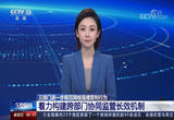 三部门进一步规范网络直播营利行为 着力构建跨部门协同监管长效机制