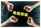 深度挖掘电诈那些事 揭秘背后黑暗网络