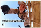 破茧成蝶 陆战女兵的极限挑战