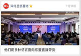 他们用多种语言面向东盟直播带货