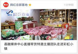 县融媒体中心直播带货特邀主播团队走进彩虹小镇
