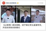 《山海情》真实续集，闽宁镇长带头直播带货，开启扶贫助农新模式