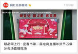 赣品网上行·宜春市第二届电商直播年货节万载分会场直播现场