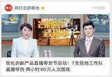安化农副产品直播带货节启动！7支驻地工作队直播带货 两小时60万人次围观