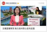 主播直播带货 助力连州菜心走向全国