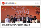 网红直播带货 助力洞口雪峰蜜桔销售
