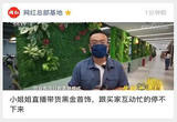 小姐姐直播带货黑金首饰，跟买家互动忙的停不下来