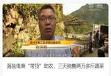 海盐电商“带货”助农，三天销售两万多斤蔬菜