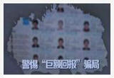 “秘密工程”快速赚千万？警方破获传销案 涉案金额超2000万元