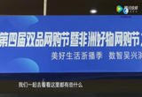 全球连线 | 把直播间开到非洲去！直播电商助推中非经贸“强对流”