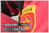 应急使命·2022——中国国际救援队