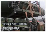“兵专家工作室”：探索创新 不断攻克技术难关