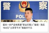 韶关一农产品电商遭“职业打假人”碰瓷！购买19.9元“土茯苓干片”竟敲诈千元