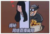 法治封面 全民反诈在行动