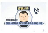 破解骗子套路 反诈民警支招防诈骗