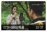 乡村振兴·青春力量：用奋斗书写青春答卷